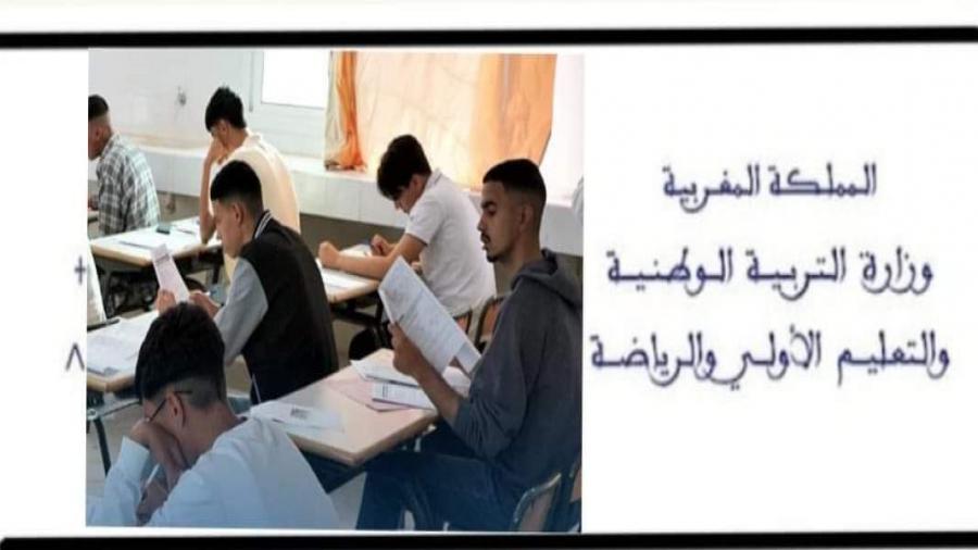 وزارة التربية الوطنية: تضع خطة وطنية لتدبير الزمن المدرسي والتنظيم التربوي للتلاميذ بجميع الأسلاك الدراسية