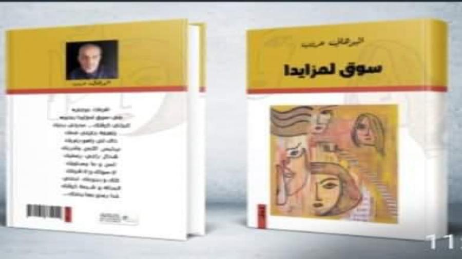 اصدار جديد للشاعر والزجال البوهالي عروب تحت عنوان: «سوق المزايدا»