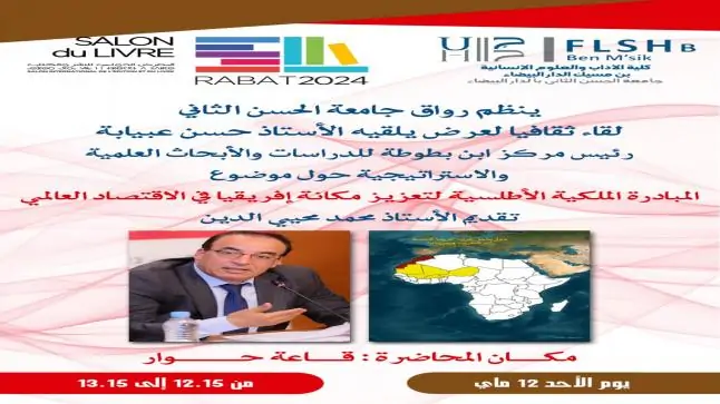 المشاريع الاستراتيجية الكبرى للمملكة المغربية والمبادرة الملكية الأطلسية
