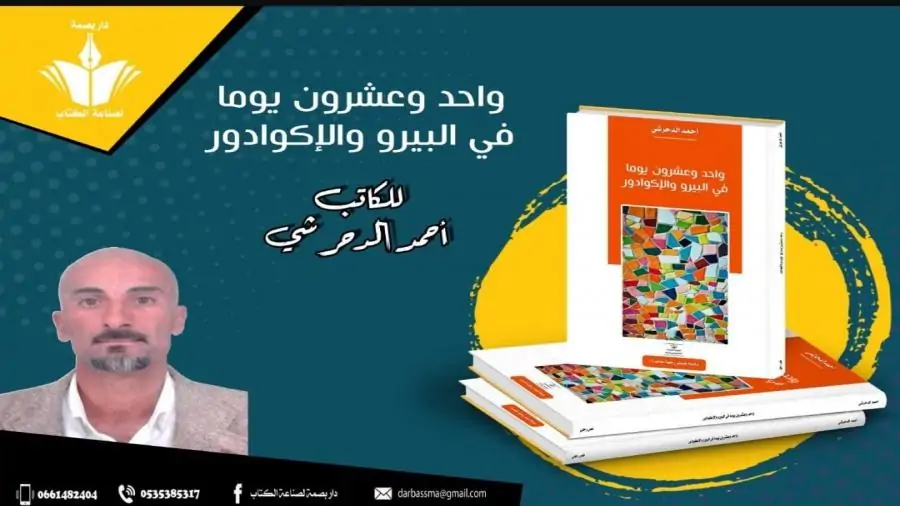 من الإصدارات الجديدة على الساحة الثقافية